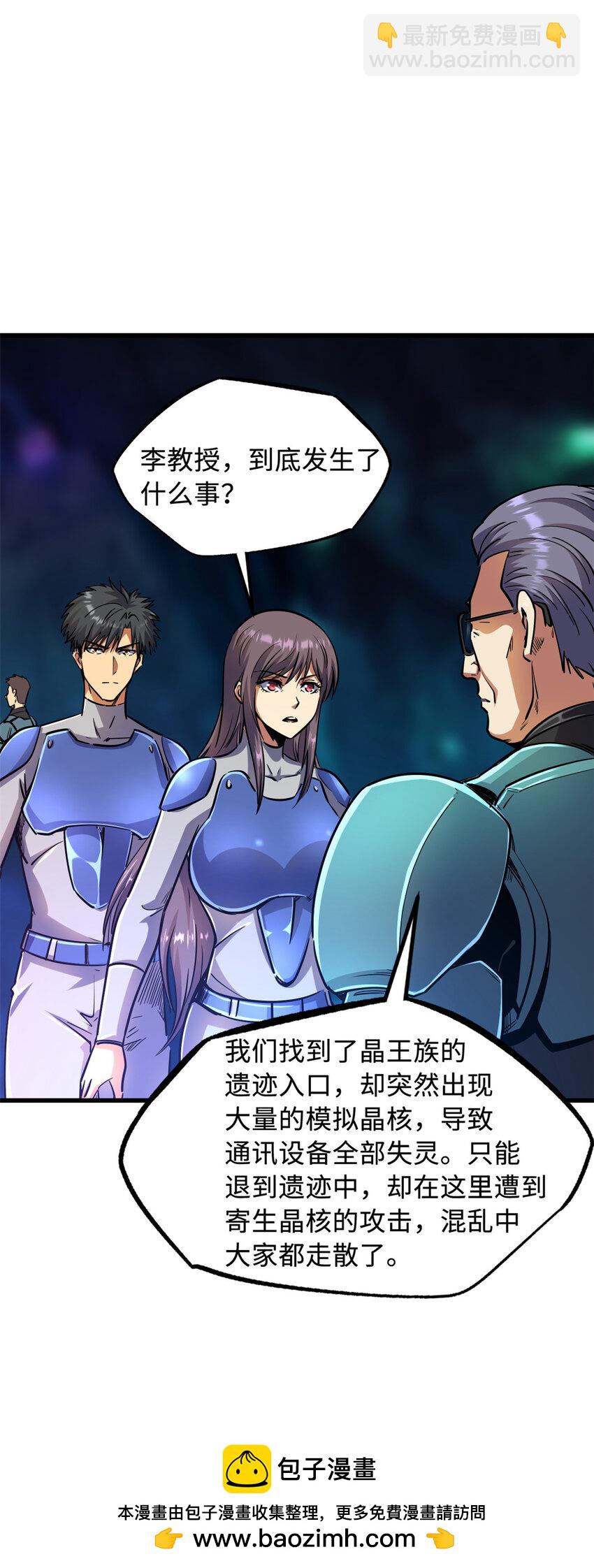 146 被困晶族遗迹(1/2)-第147话