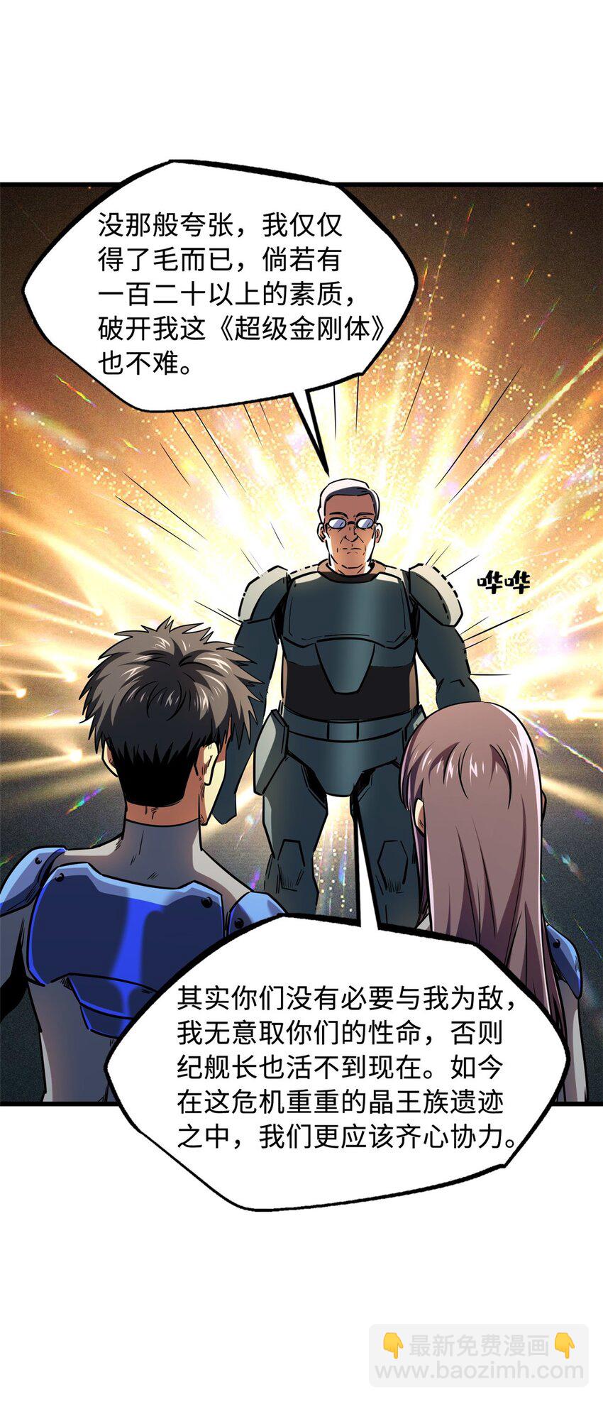 150 晶族钥匙(1/2)-第151话