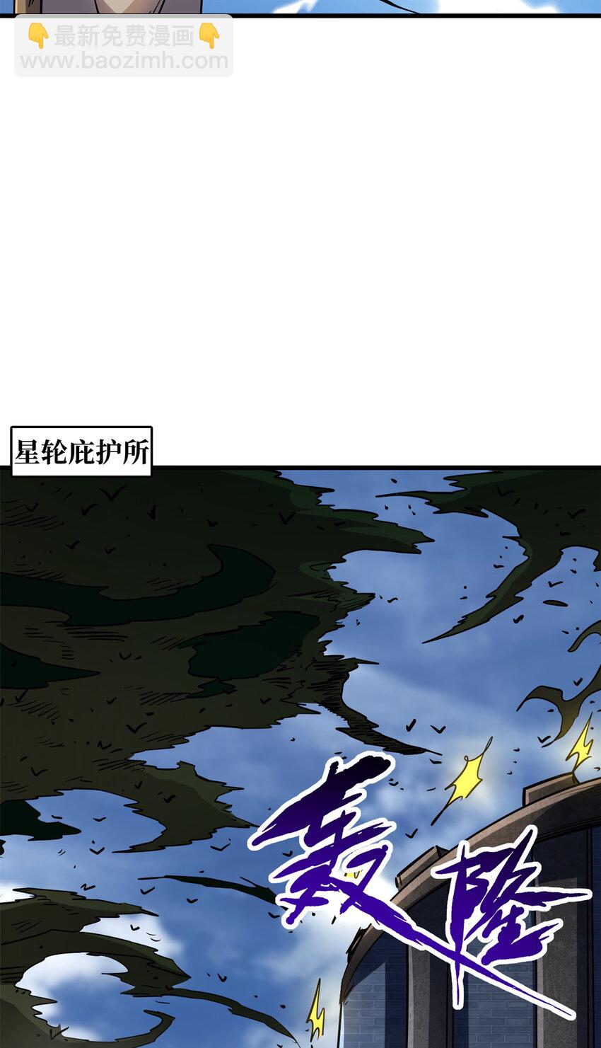 154 星轮庇护所(1/2)-第155话