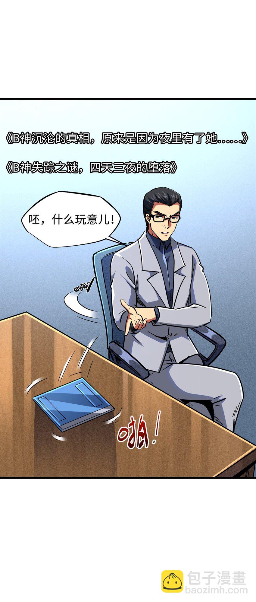 156 B神归来-第157话