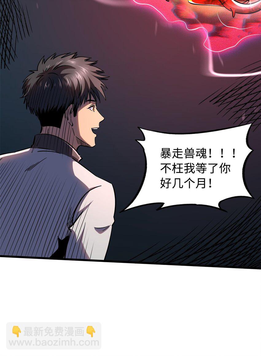 158 暴走超级神兽魂！(1/2)-第159话