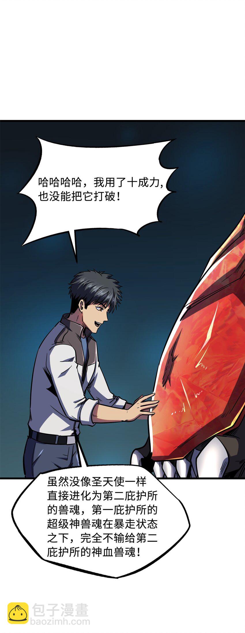 158 暴走超级神兽魂！(1/2)-第159话