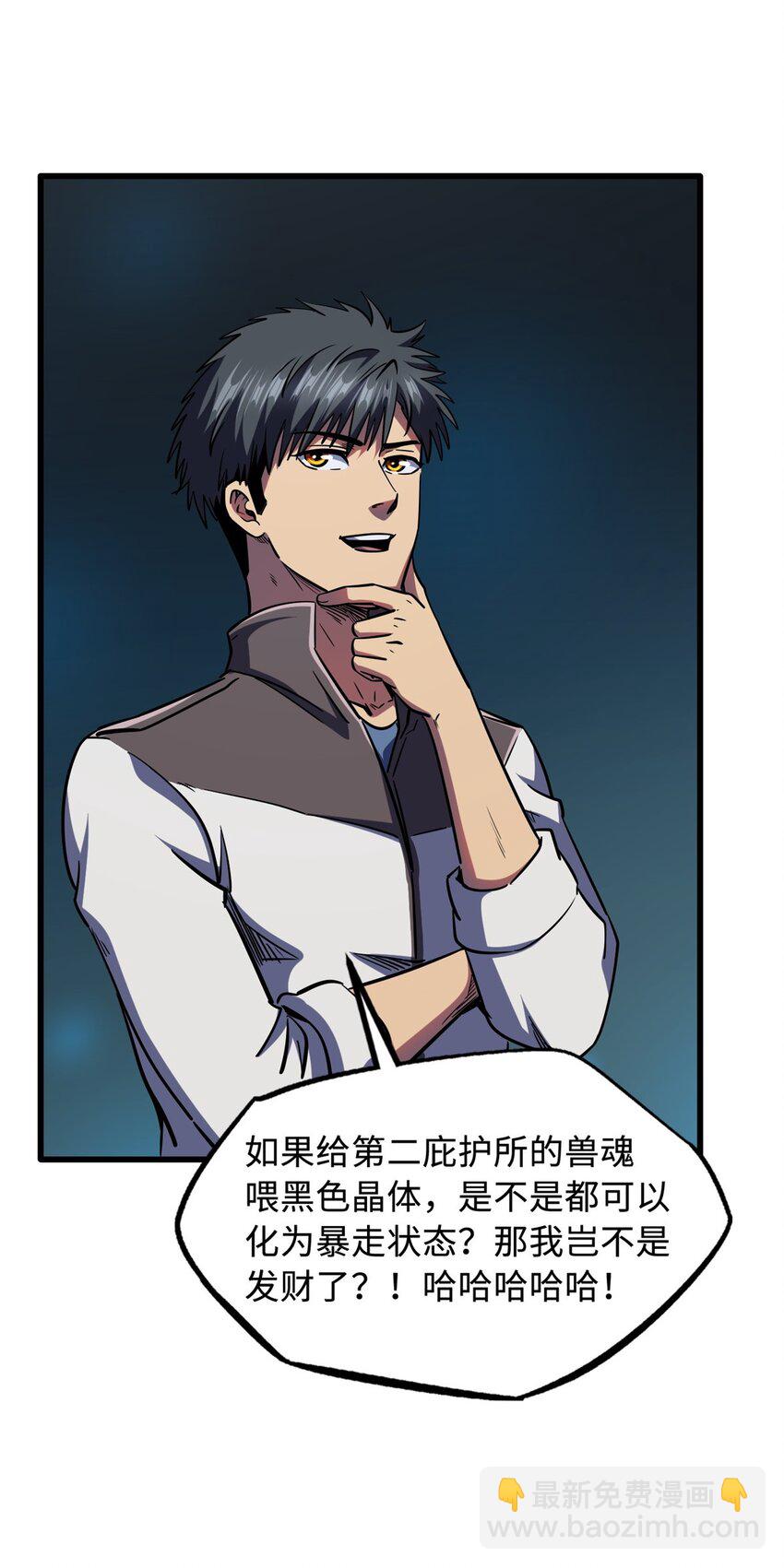 158 暴走超级神兽魂！(1/2)-第159话