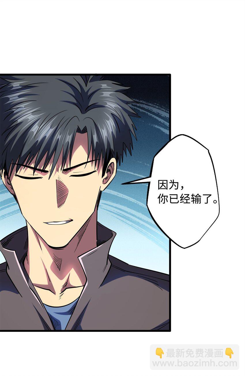 160 你已经输了-第161话