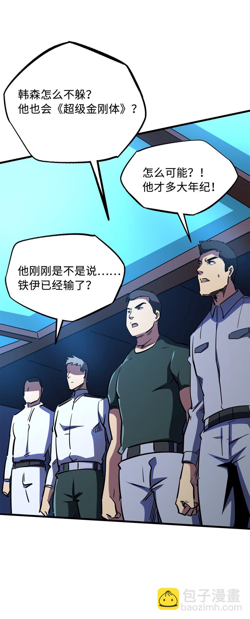 160 你已经输了-第161话