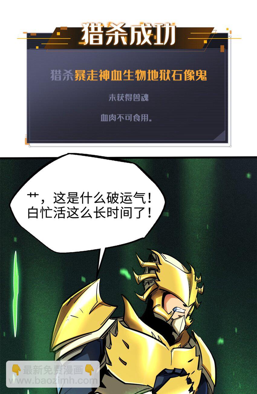 172 飞行兽魂！死魇之翼(1/2)-第173话