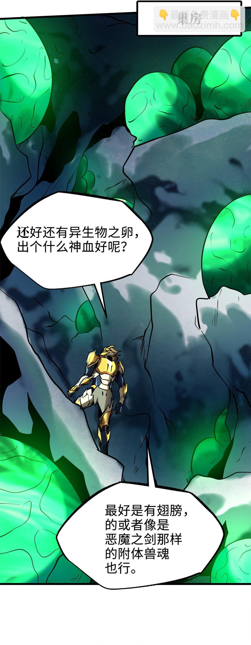 172 飞行兽魂！死魇之翼(1/2)-第173话