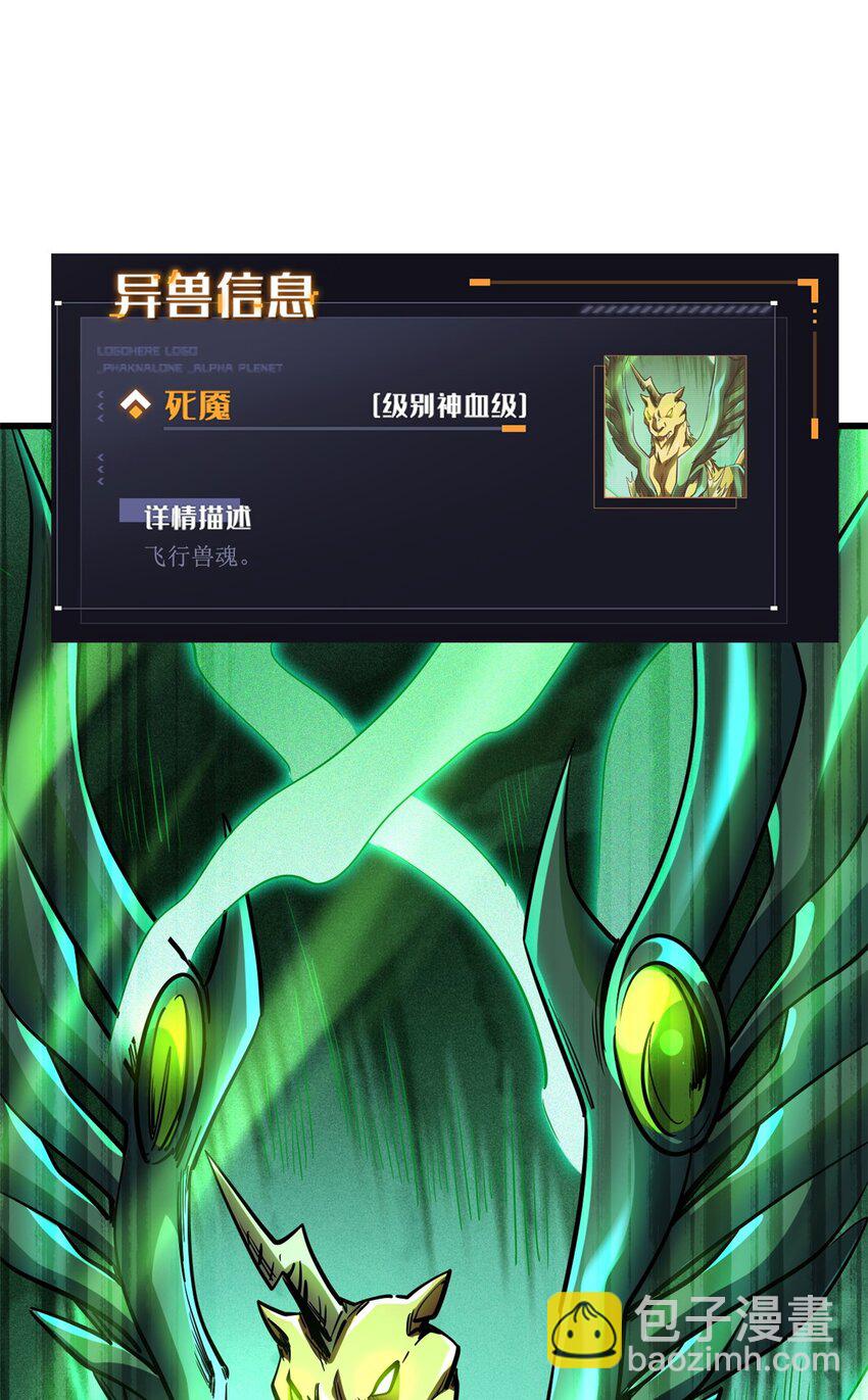 172 飞行兽魂！死魇之翼(1/2)-第173话