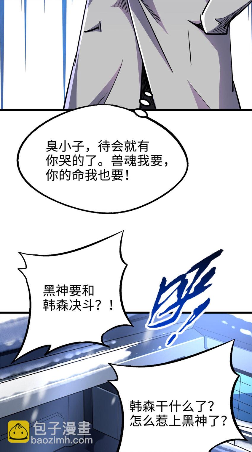 176 憋屈的黑神(1/2)-第177话