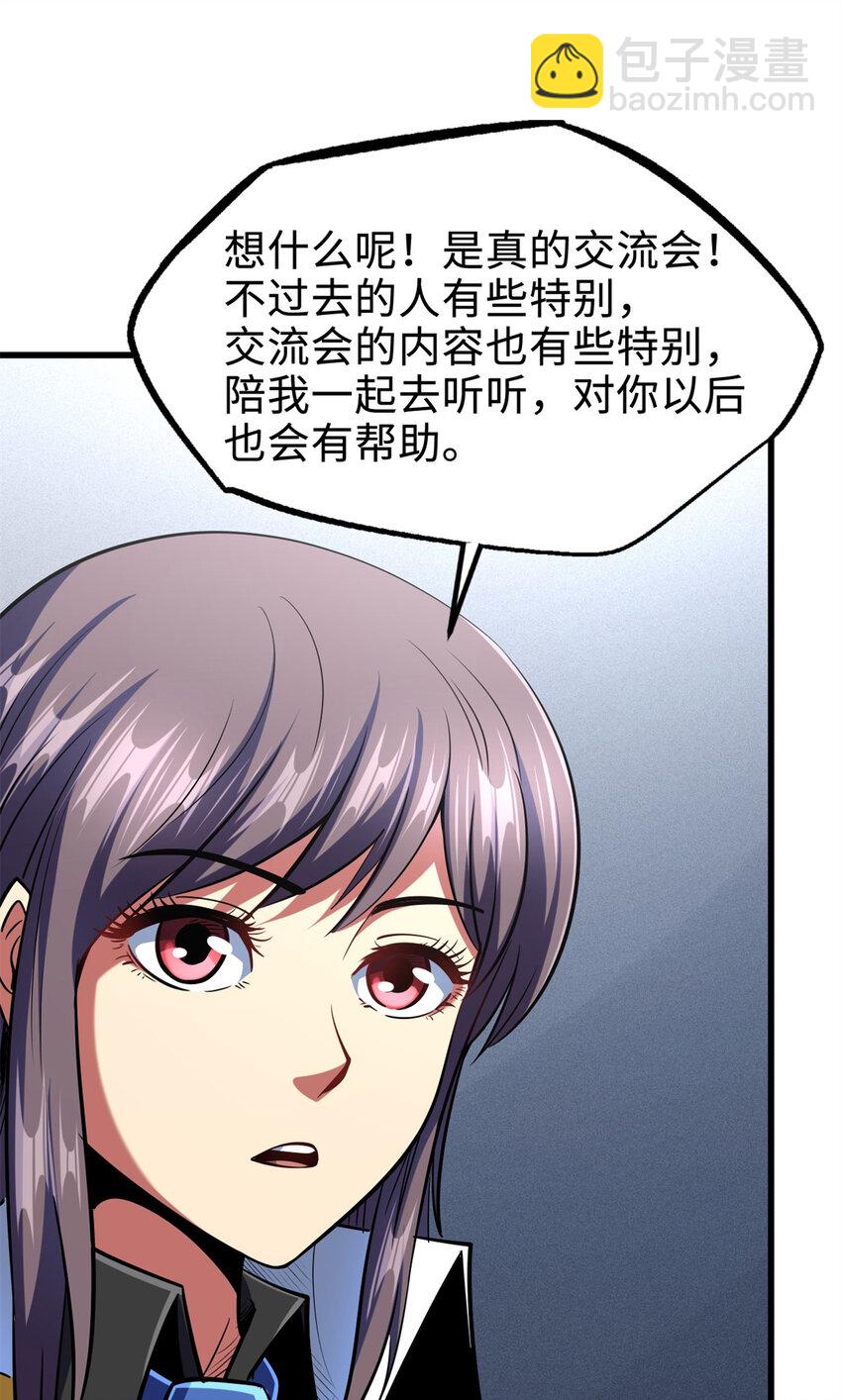 178 四大家族交流会(1/2)-第179话