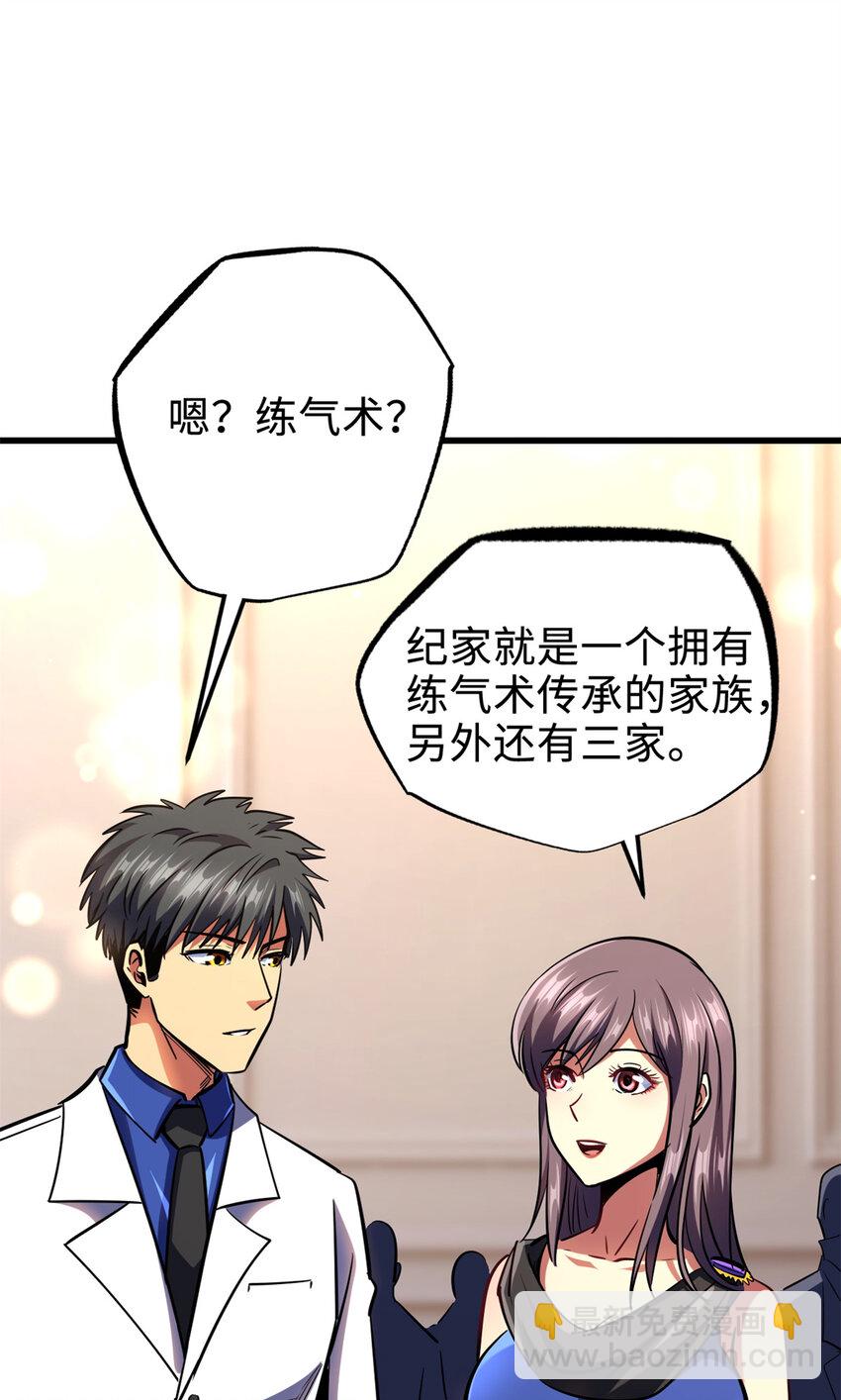 178 四大家族交流会(1/2)-第179话