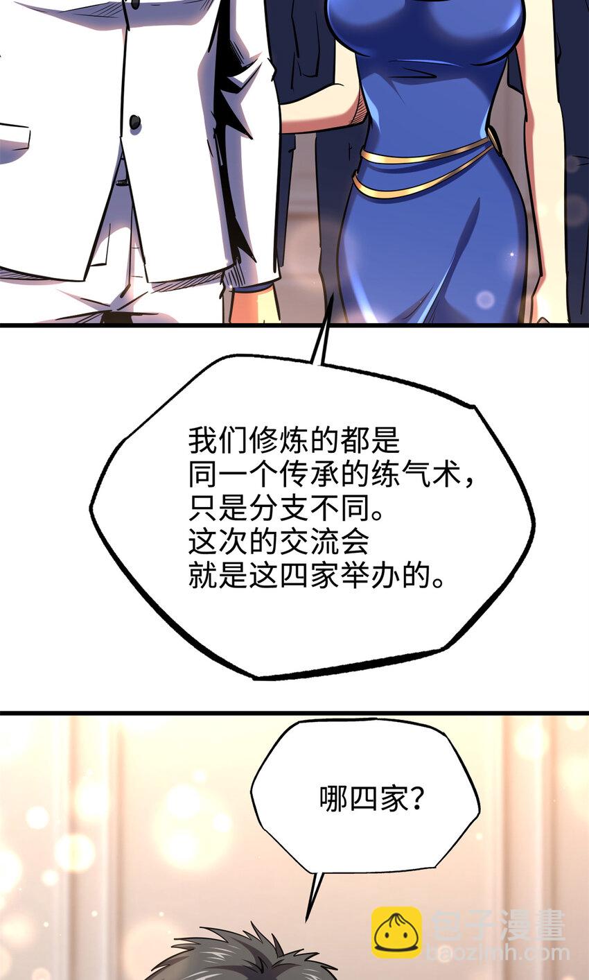 178 四大家族交流会(1/2)-第179话