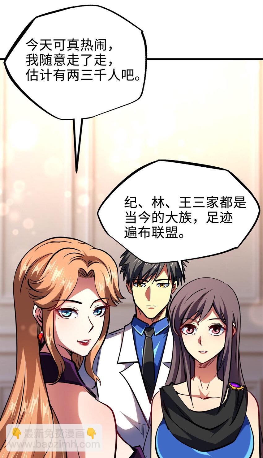 178 四大家族交流会(1/2)-第179话