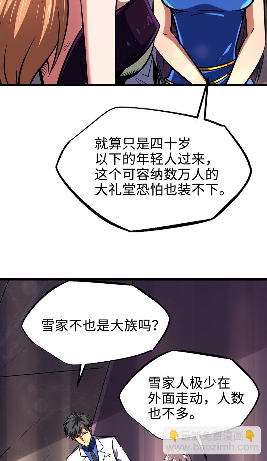 178 四大家族交流会(1/2)-第179话