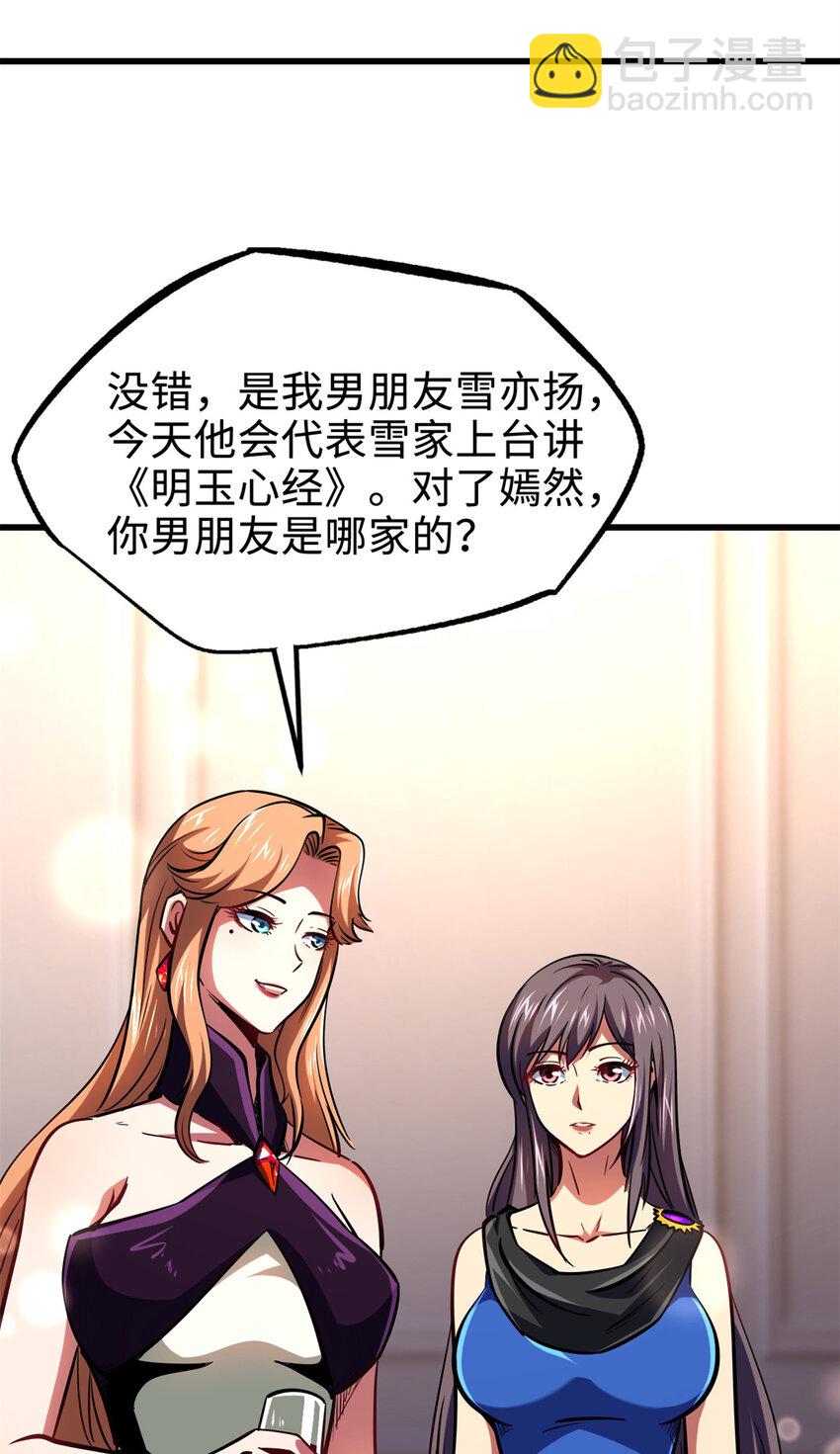 178 四大家族交流会(1/2)-第179话