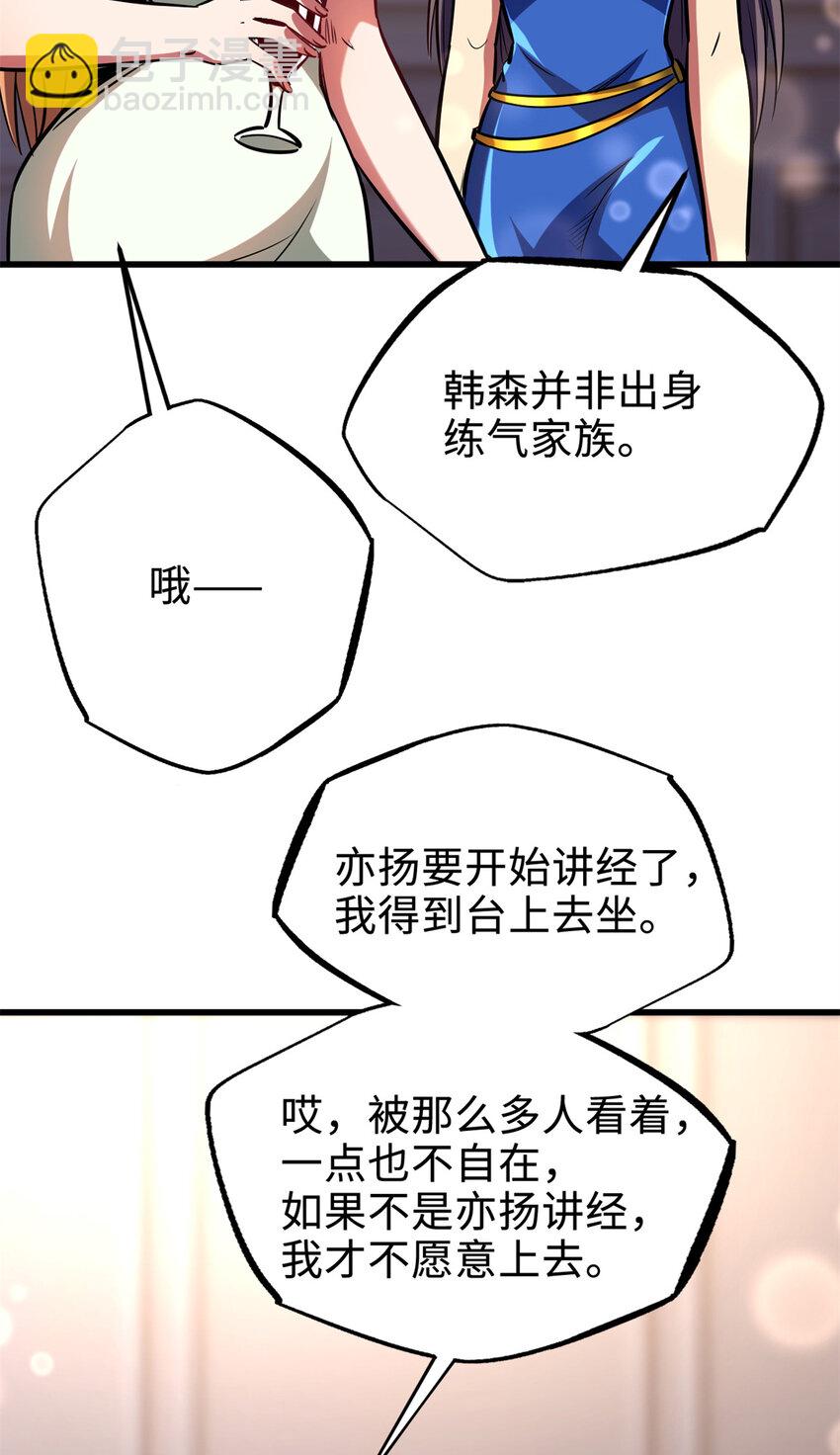 178 四大家族交流会(1/2)-第179话