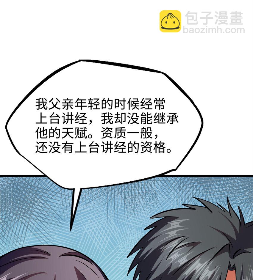 178 四大家族交流会(1/2)-第179话
