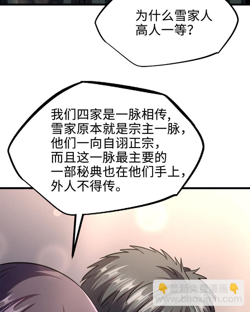 178 四大家族交流会(1/2)-第179话