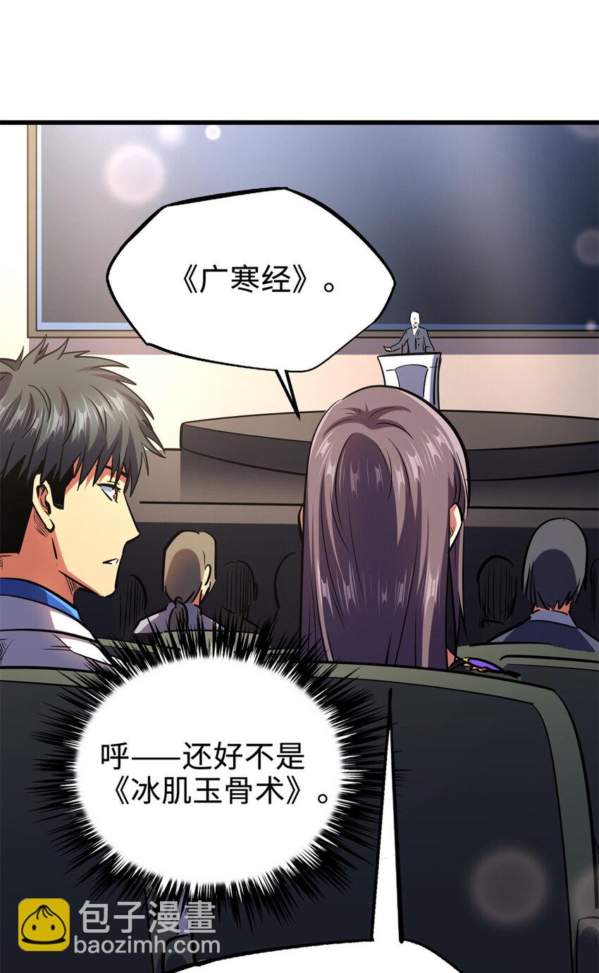 178 四大家族交流会(1/2)-第179话