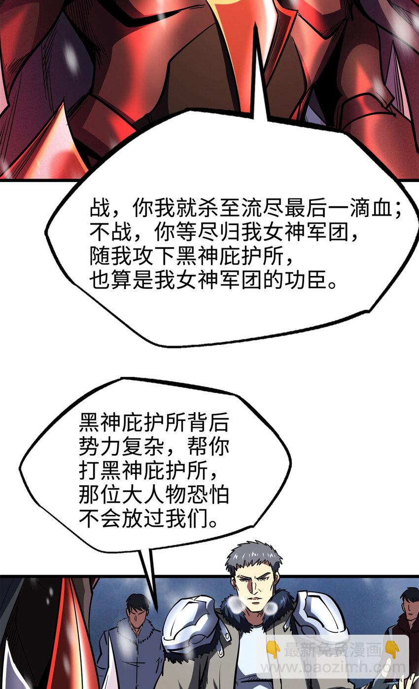 184 接管黑神庇护所！-第185话