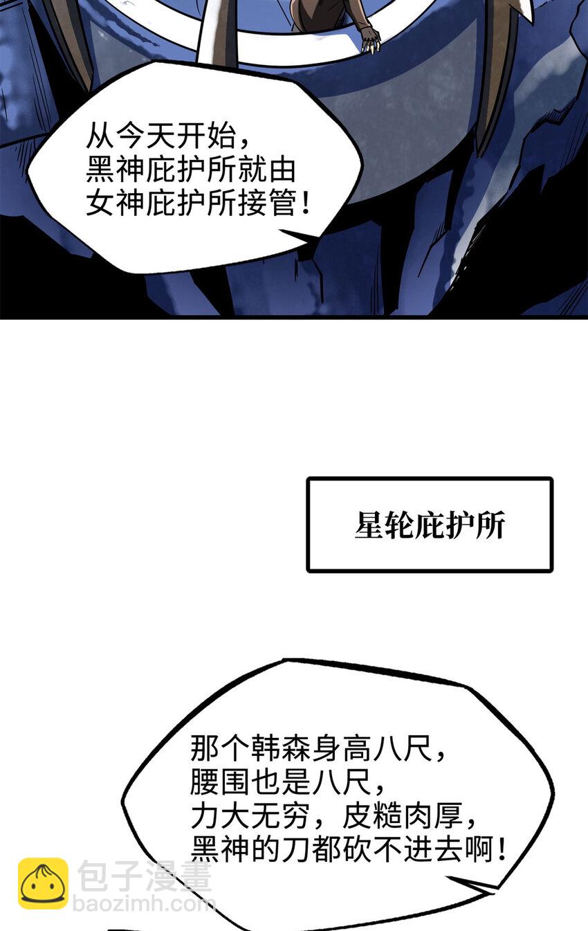 184 接管黑神庇护所！-第185话
