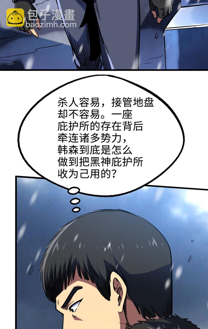 184 接管黑神庇护所！-第185话