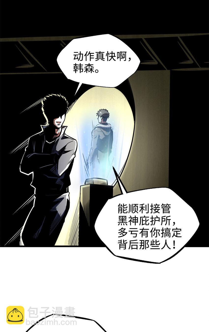 184 接管黑神庇护所！-第185话