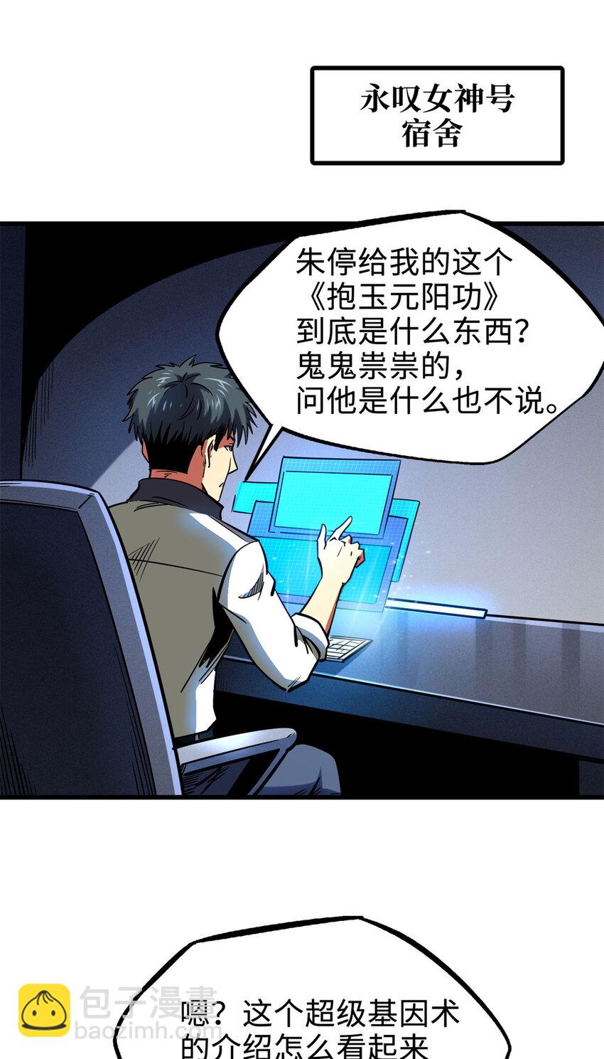 184 接管黑神庇护所！-第185话