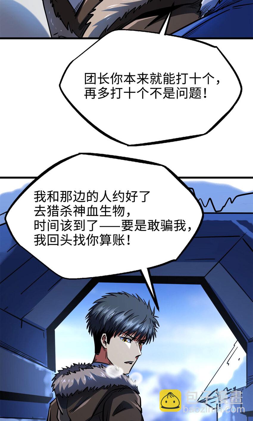 184 接管黑神庇护所！-第185话