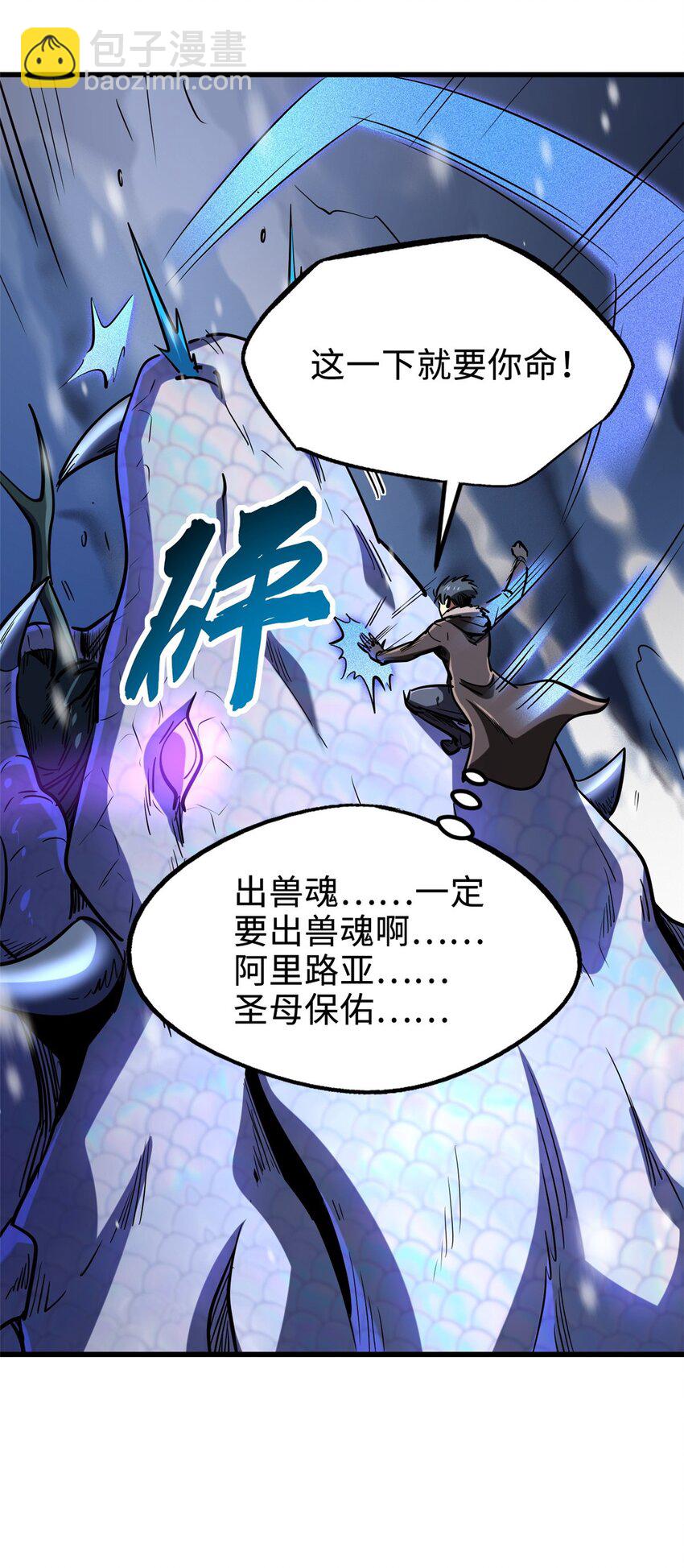 188 神血兽魂剑-第189话