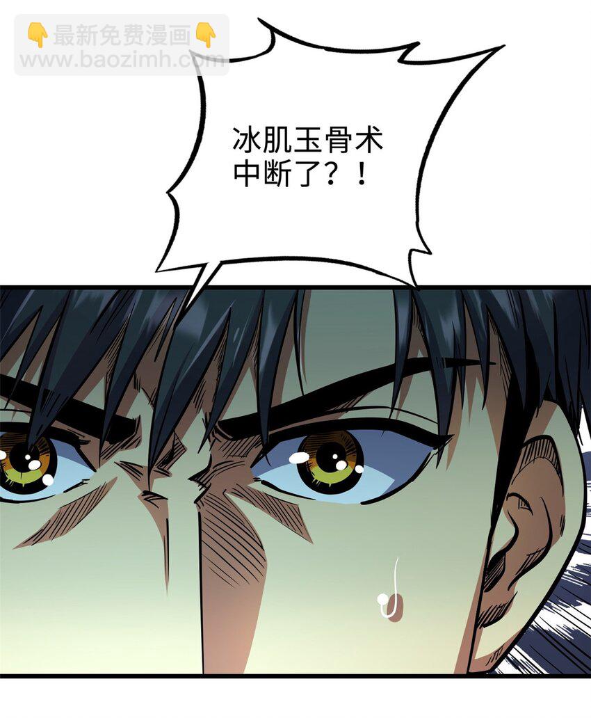 194 冰肌玉骨术之决(1/2)-第195话