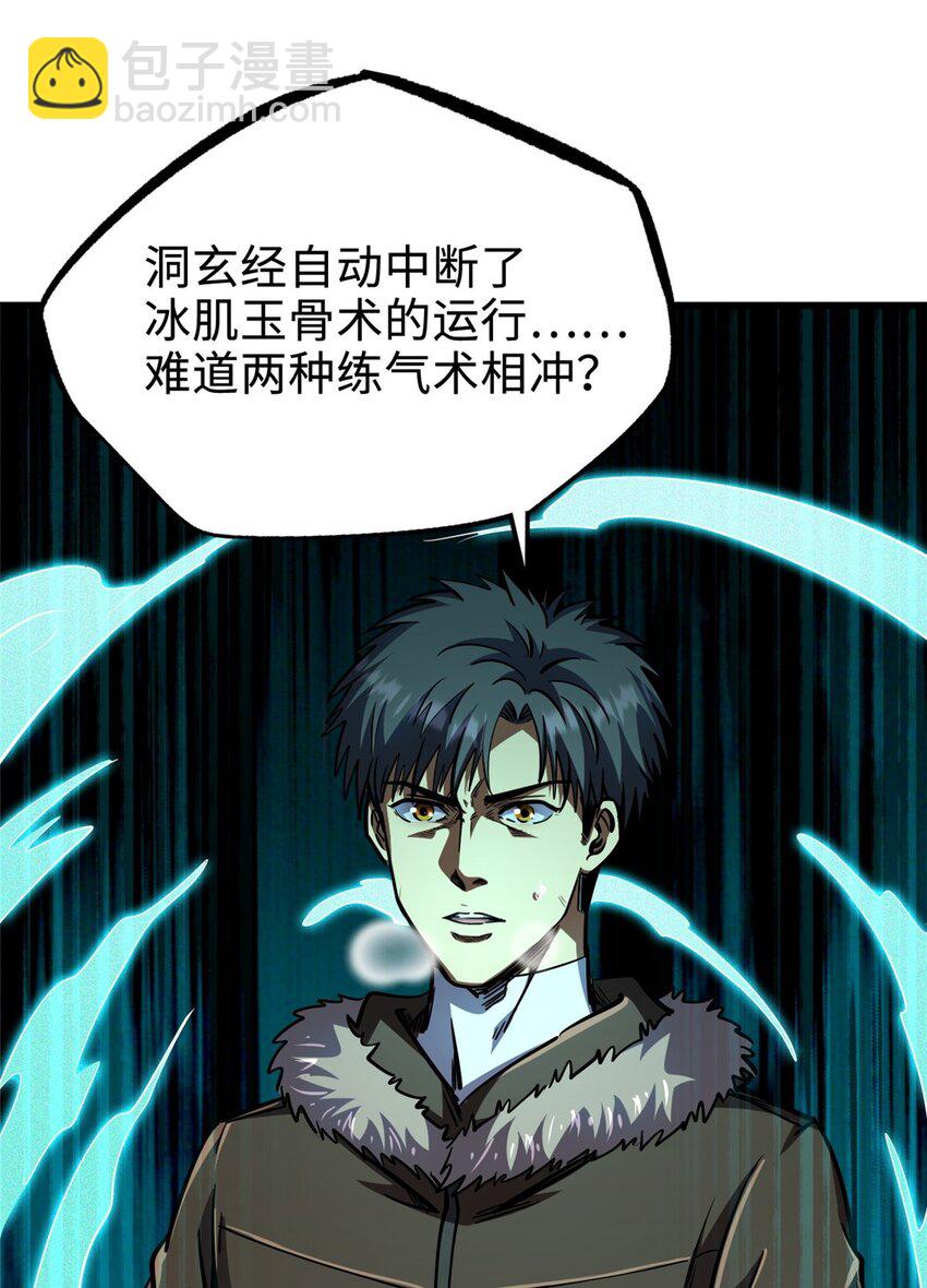 194 冰肌玉骨术之决(1/2)-第195话