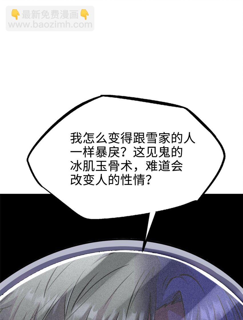 194 冰肌玉骨术之决(1/2)-第195话