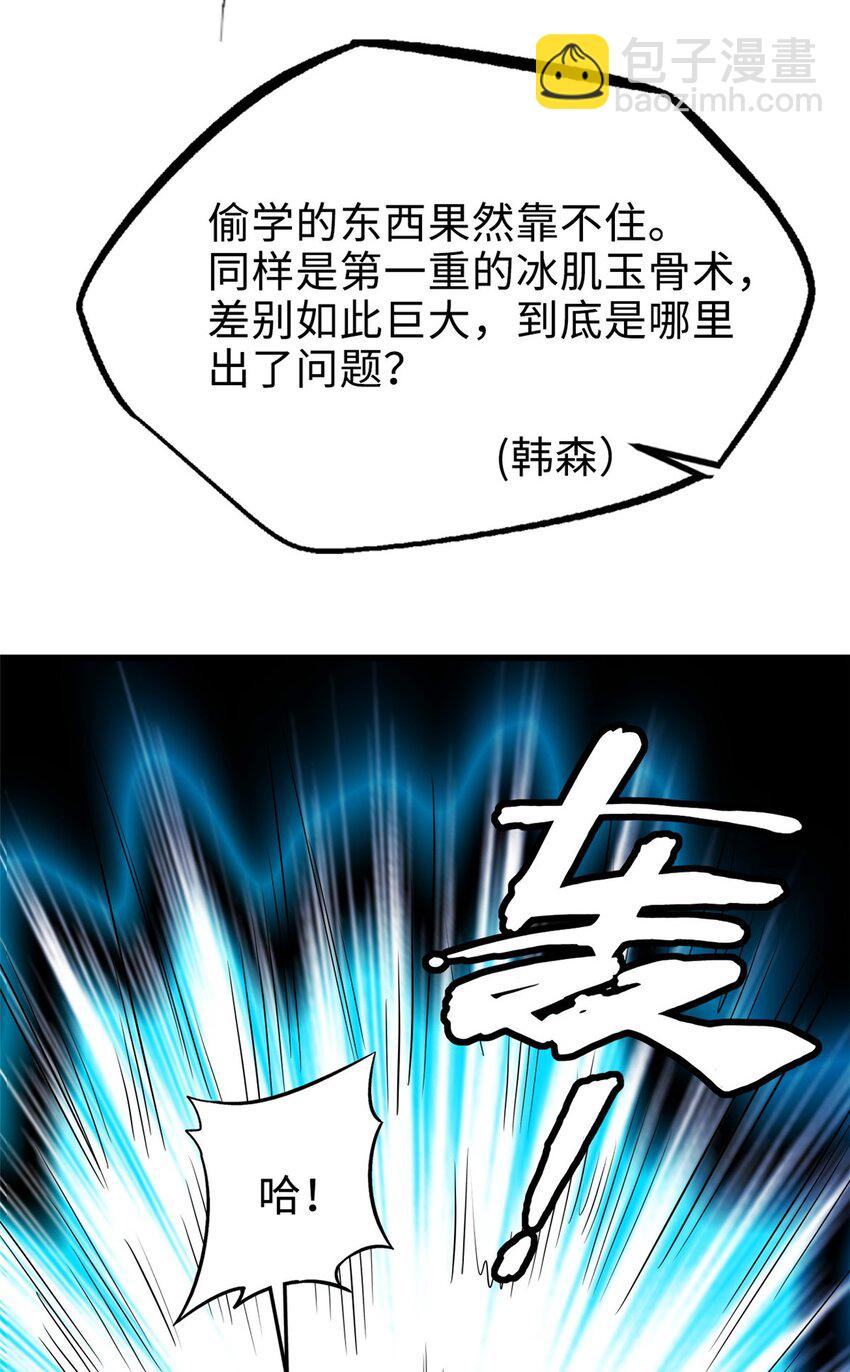 194 冰肌玉骨术之决(1/2)-第195话