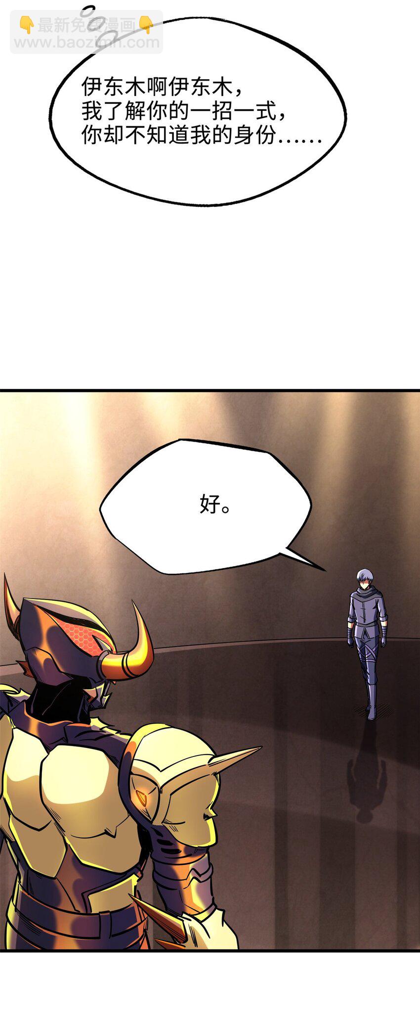 196 舍身一击-第197话
