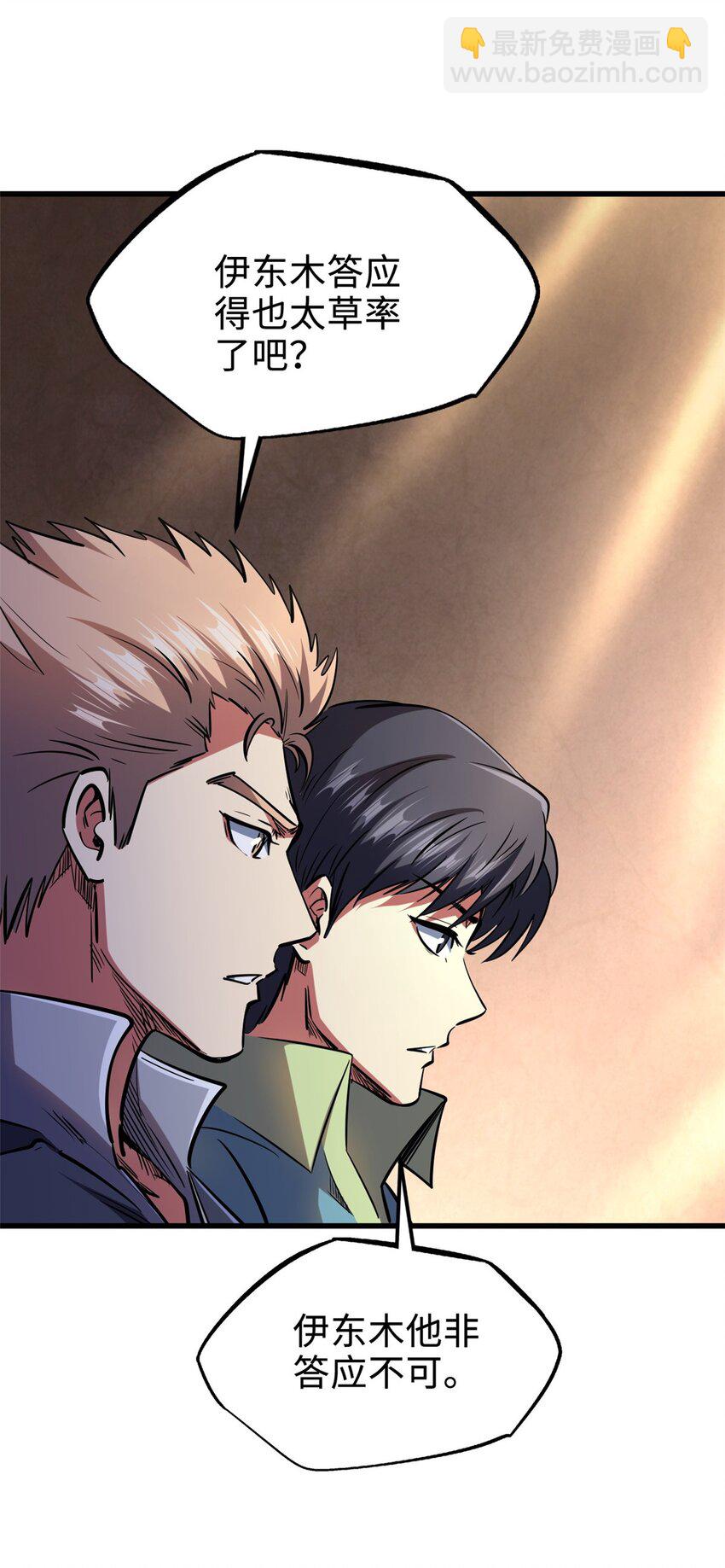 196 舍身一击-第197话