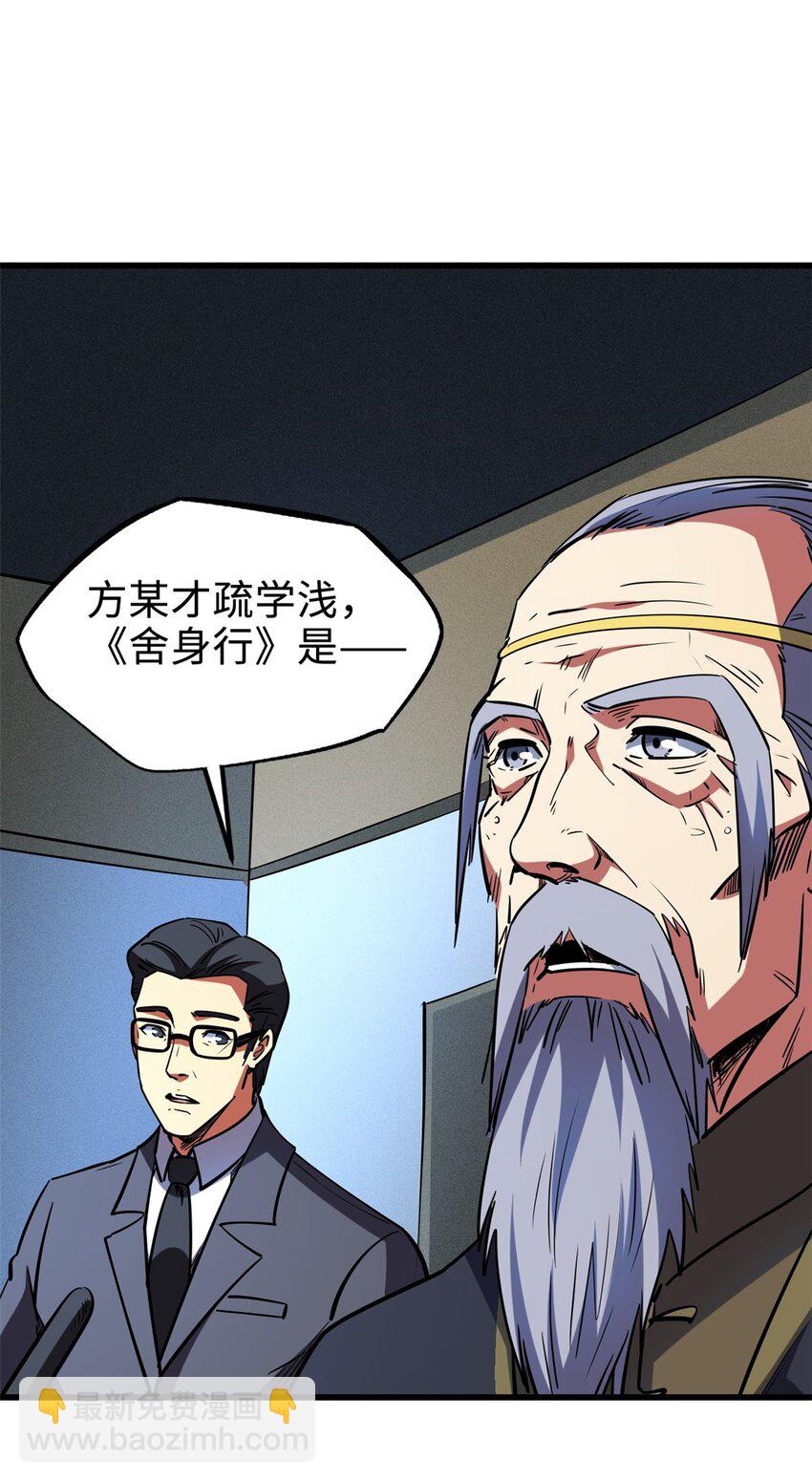 196 舍身一击-第197话