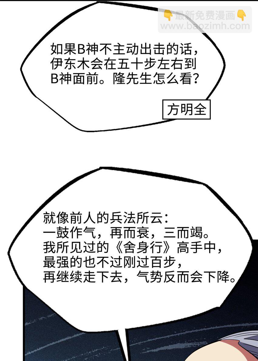 196 舍身一击-第197话