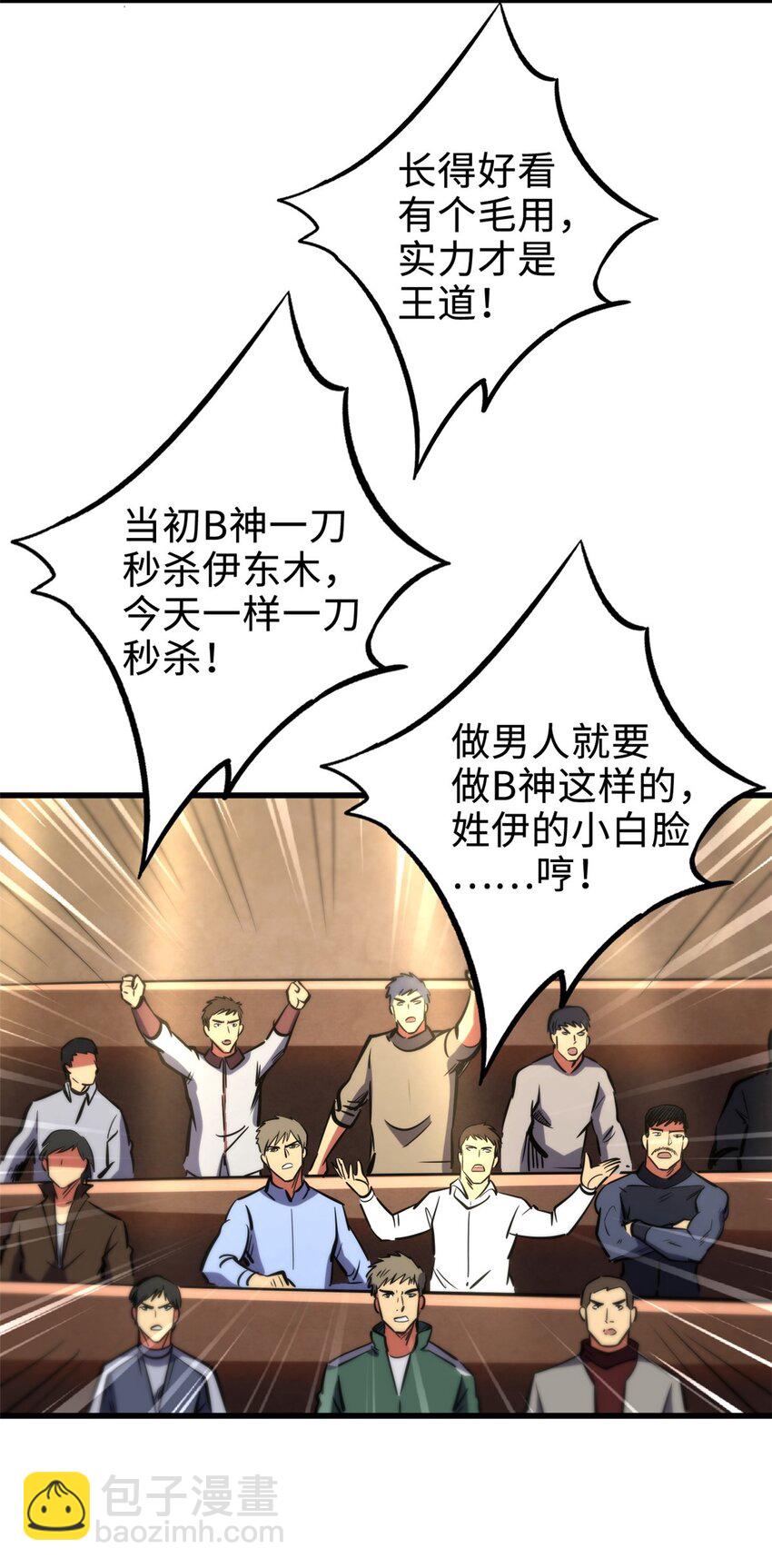 196 舍身一击-第197话