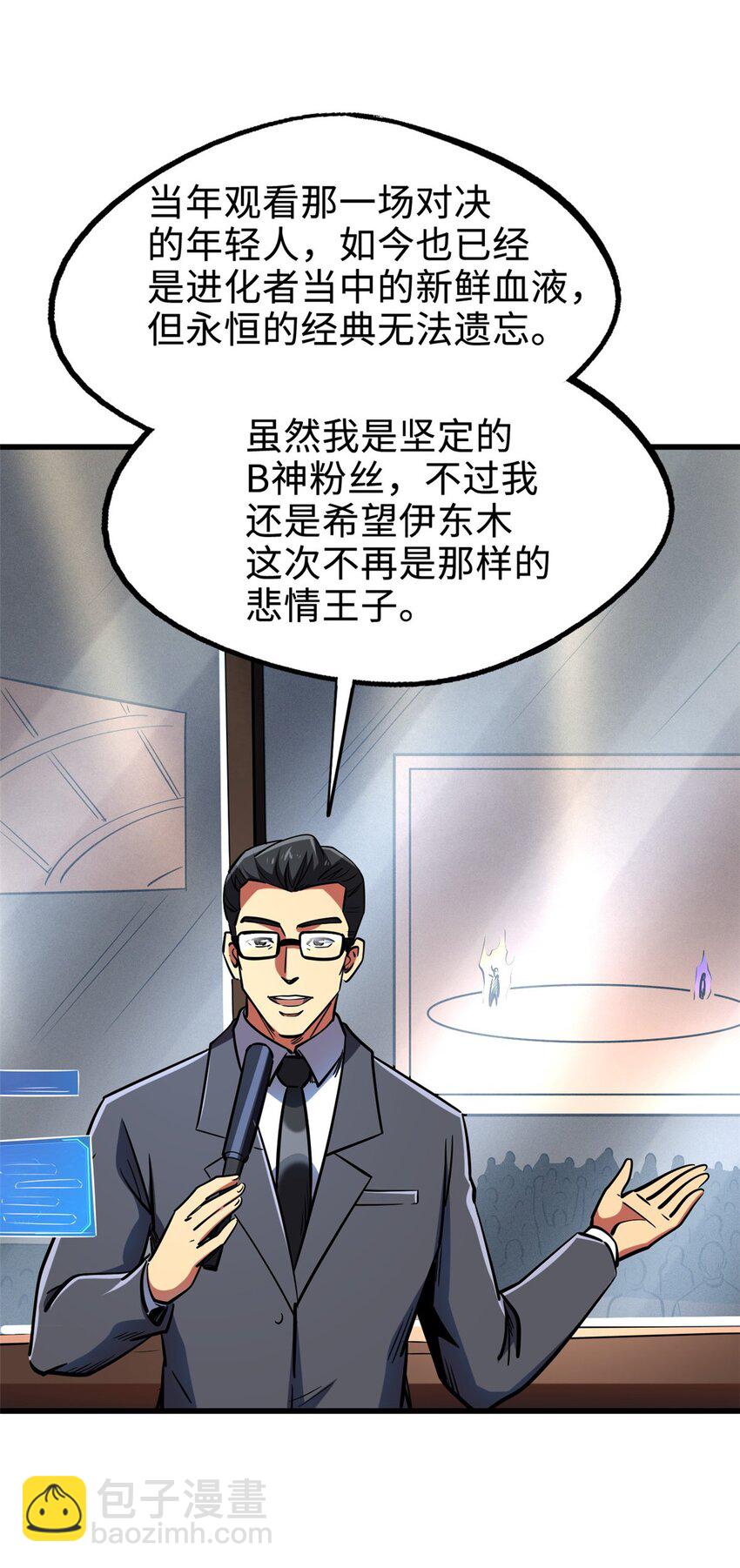 196 舍身一击-第197话