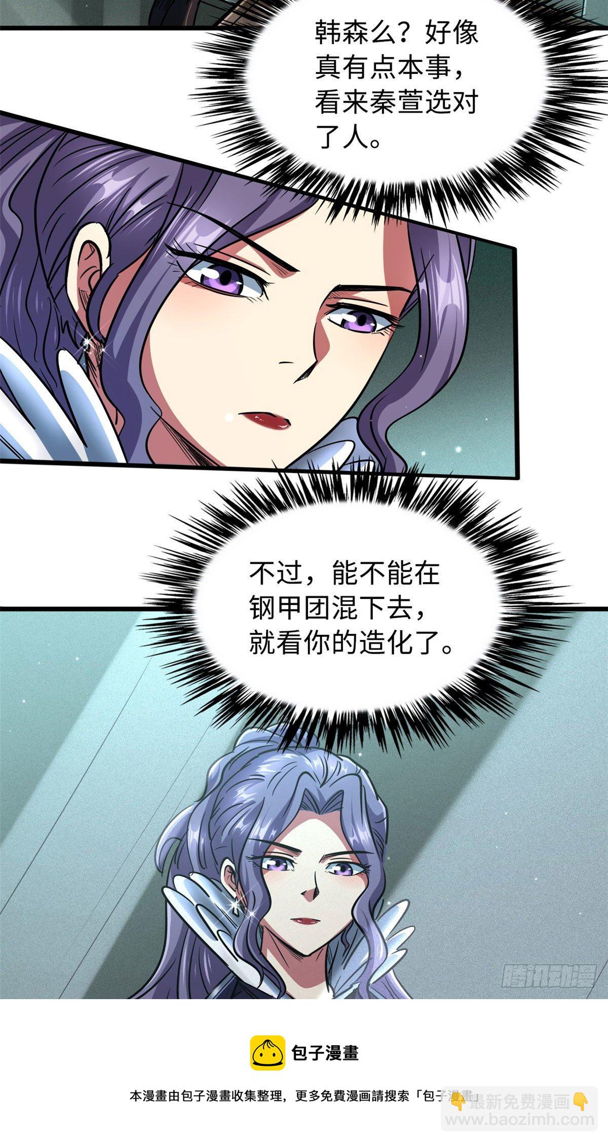 21 以箭服人-第21话