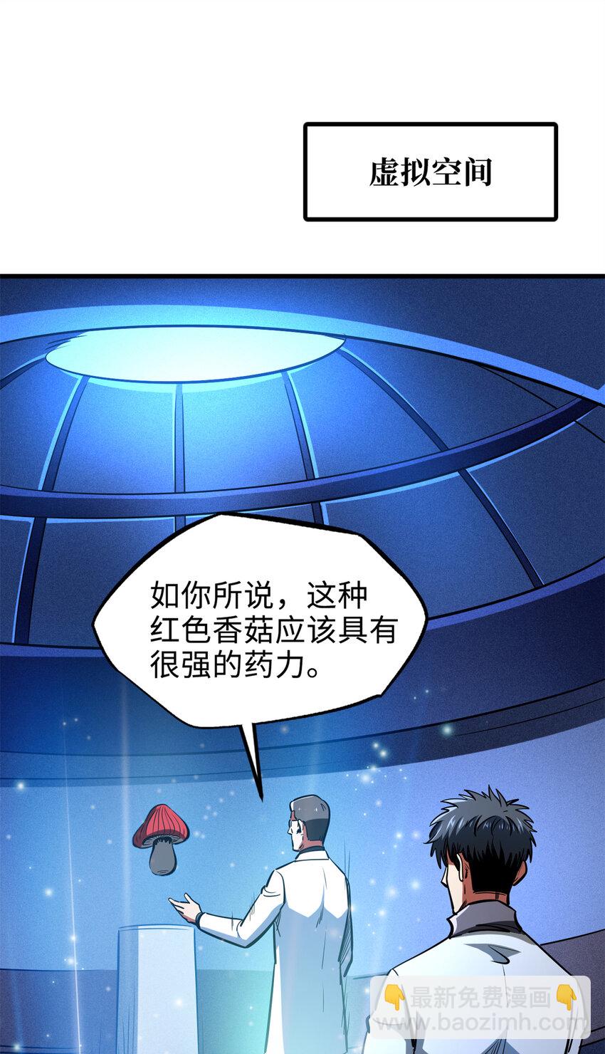 198 红色香菇-第199话