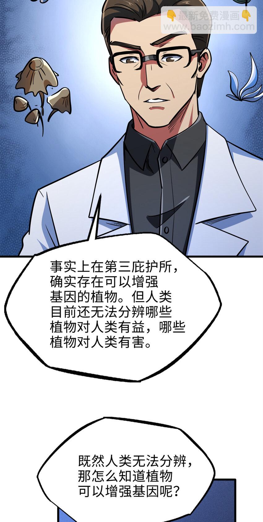 198 红色香菇-第199话