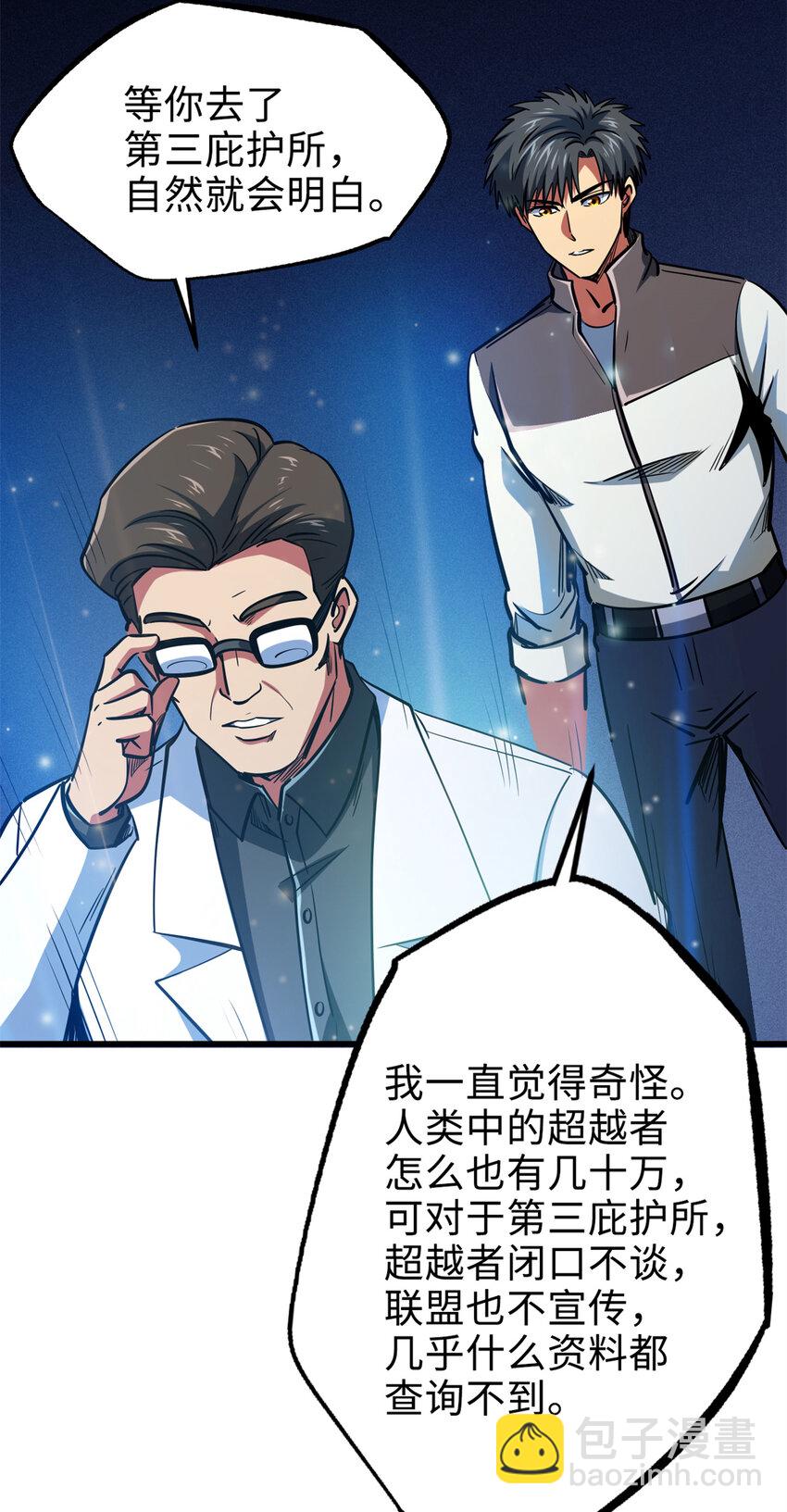 198 红色香菇-第199话