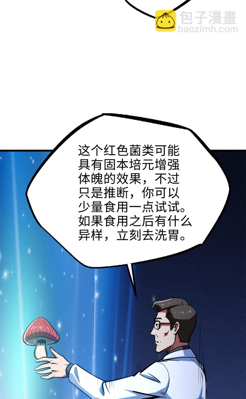198 红色香菇-第199话