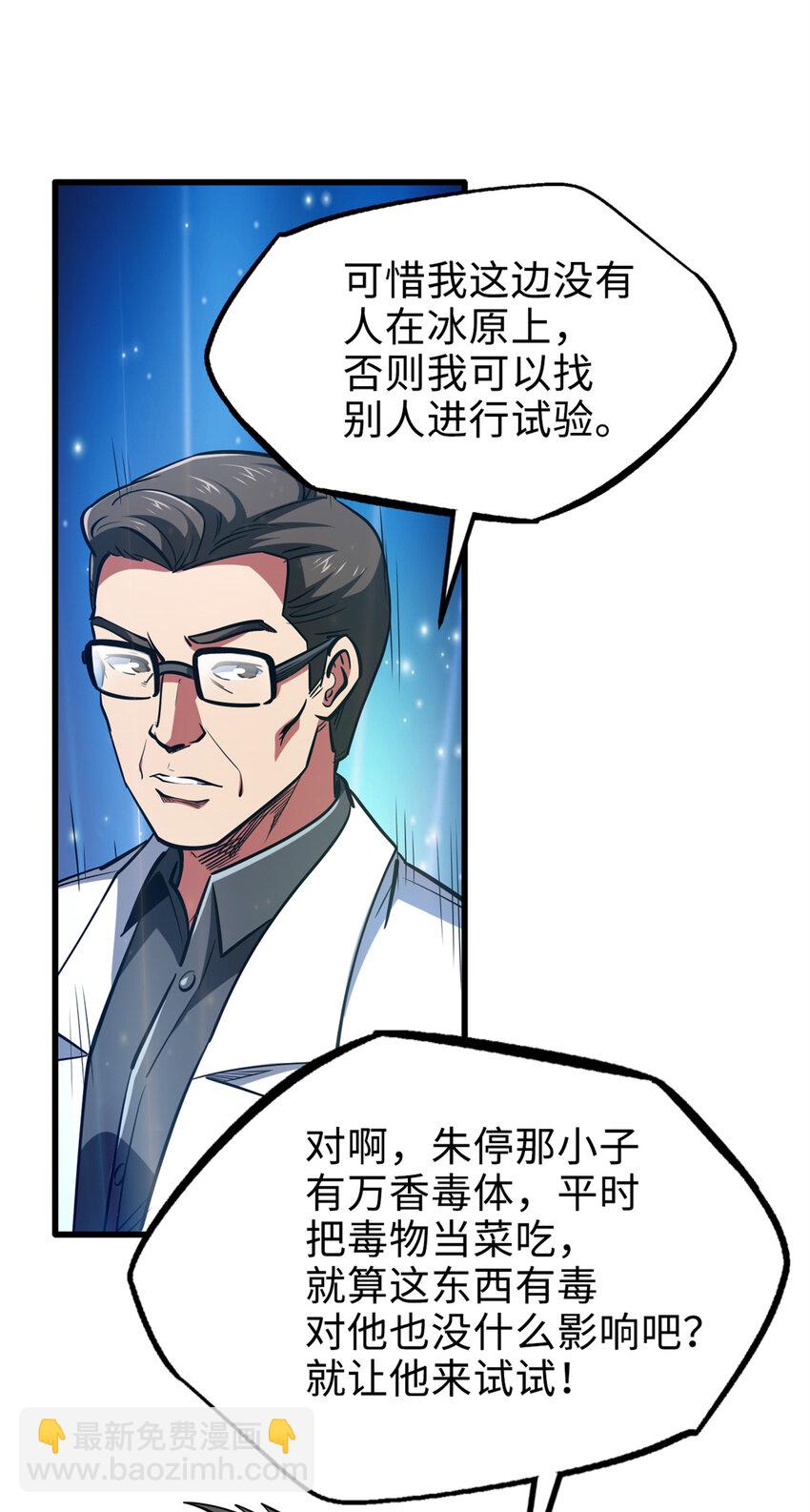 198 红色香菇-第199话
