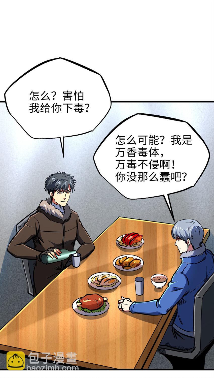 198 红色香菇-第199话