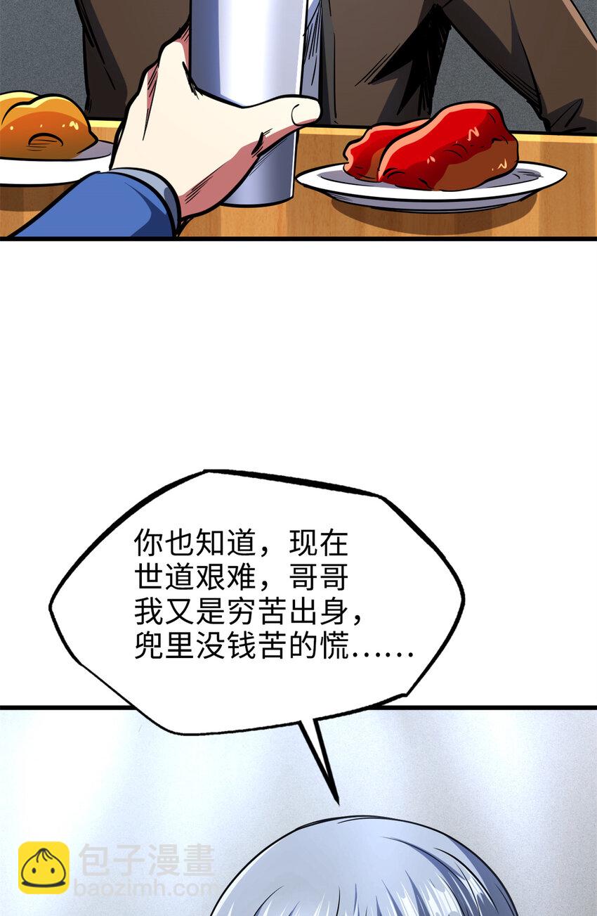 198 红色香菇-第199话