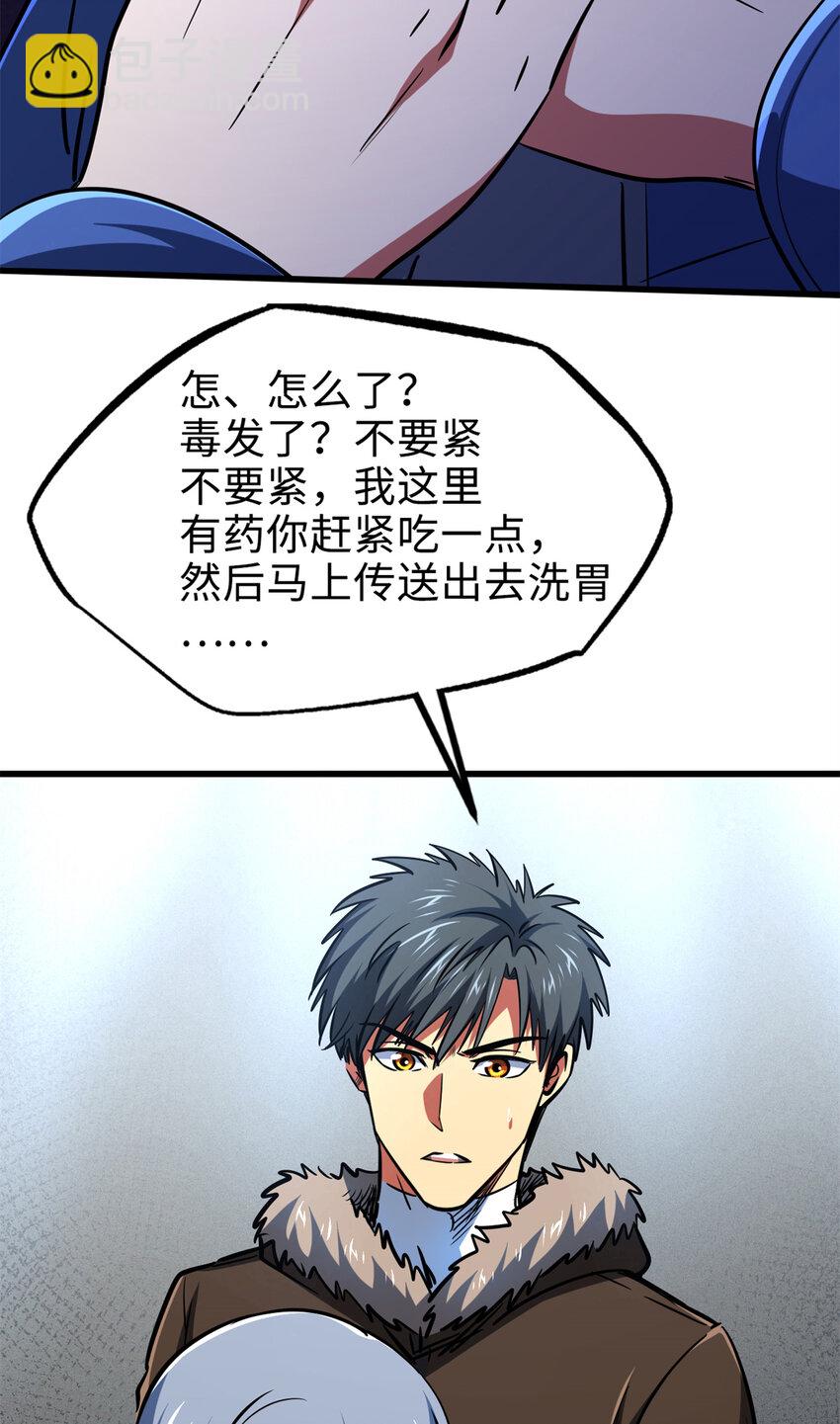 198 红色香菇-第199话