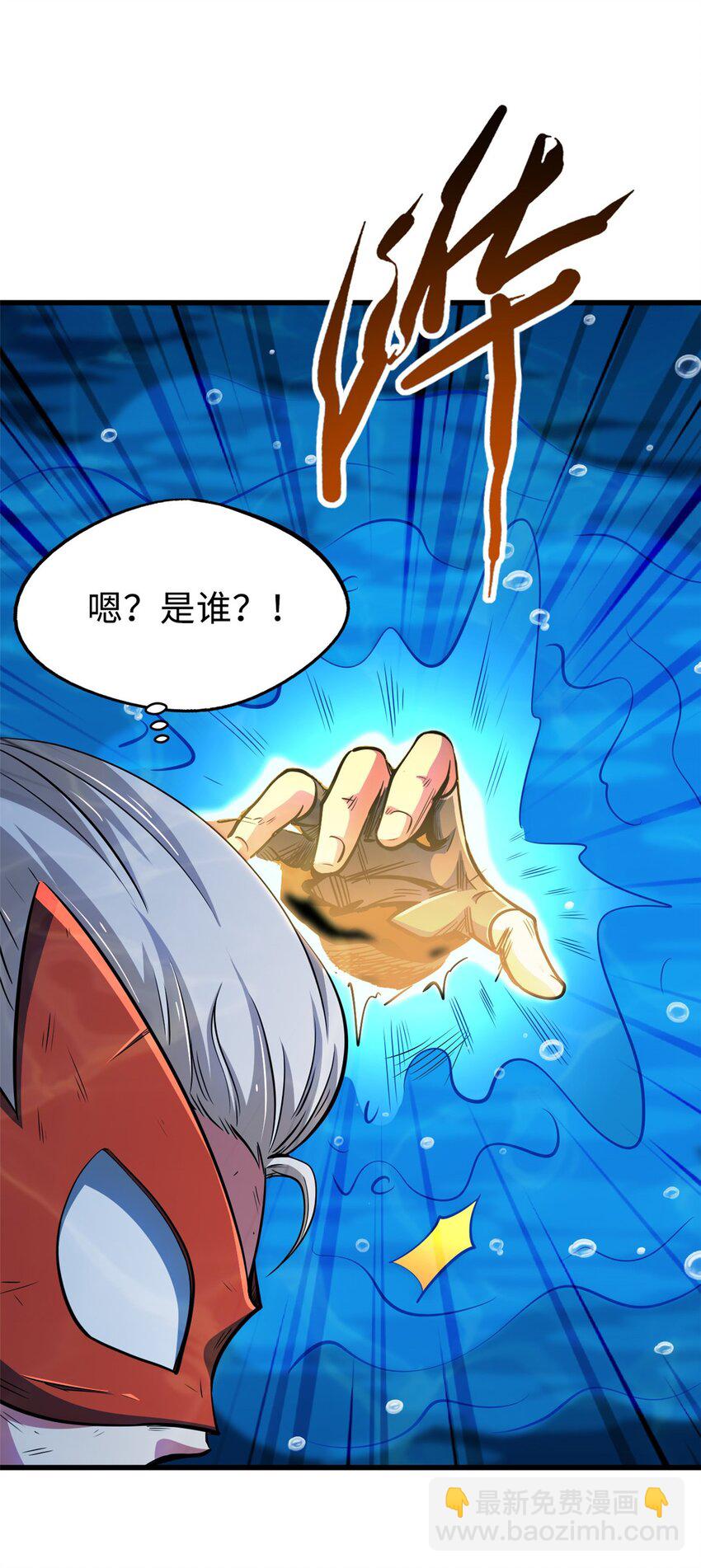 206 海底生机-第207话